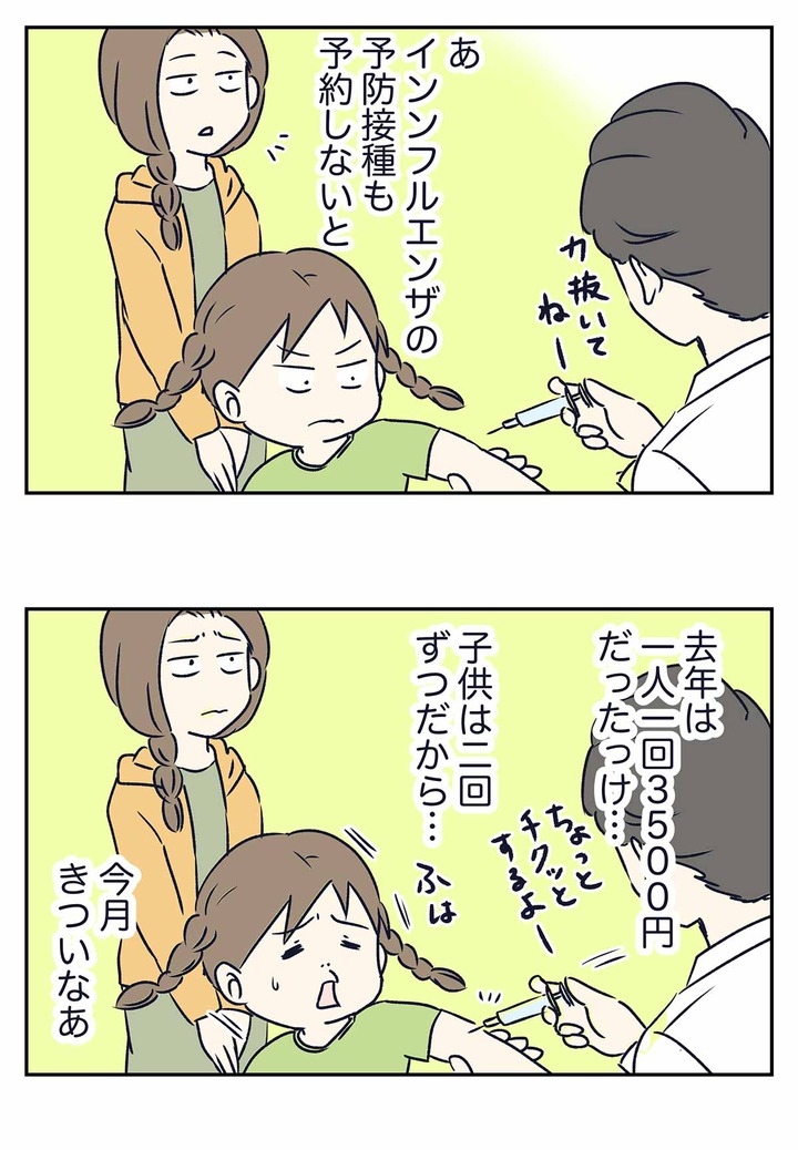 インフルエンザの予防接種に心を折られそうになった話