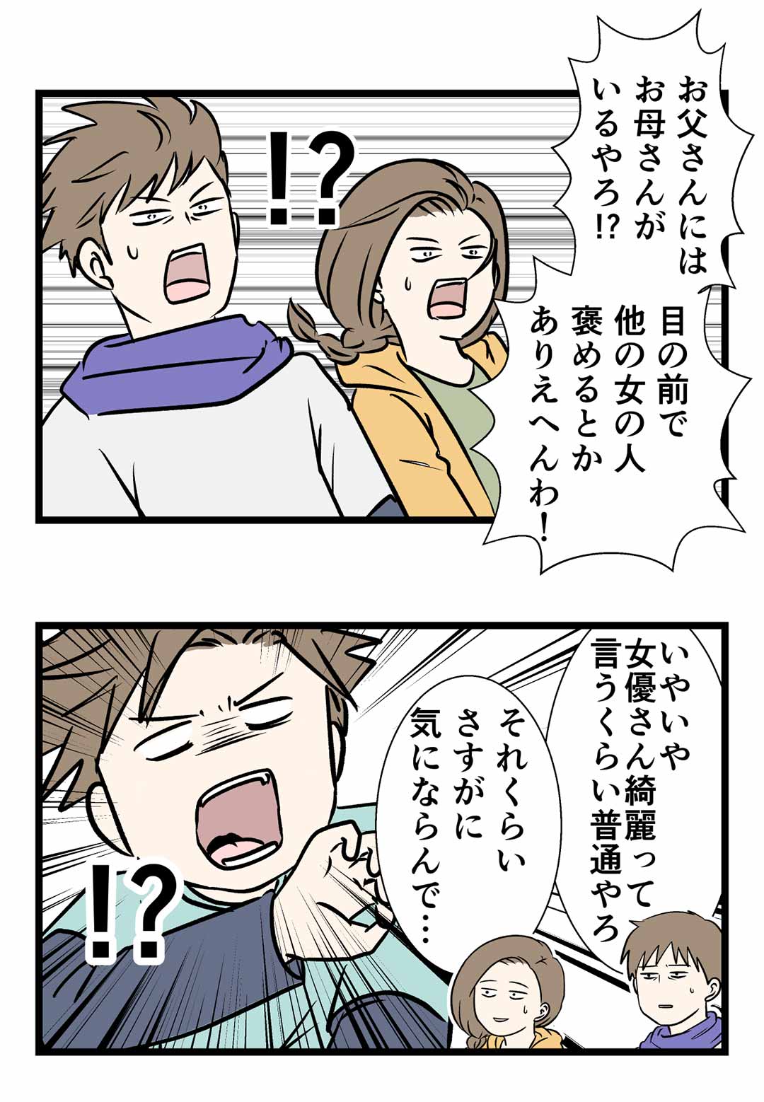 デリカシーのない親とトンがった中学生の対立をご覧下さい