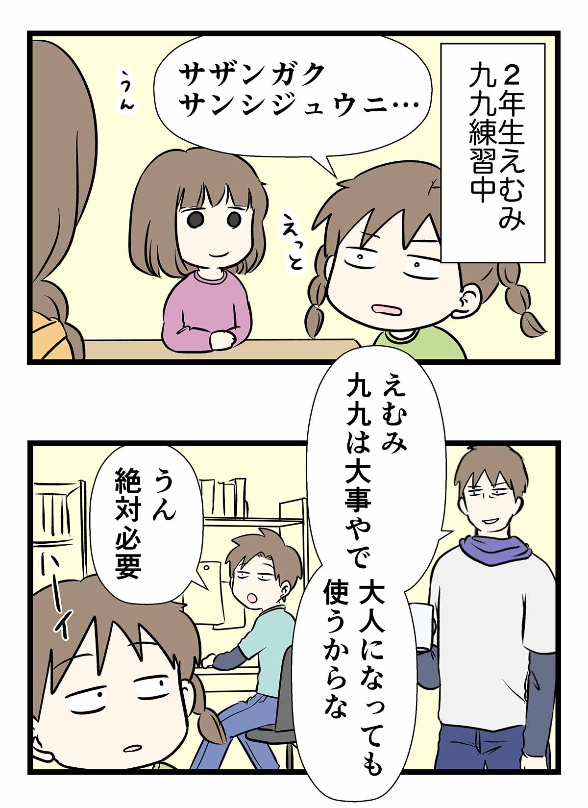 九九には1から9以外に円周率の3.14もあるらしい