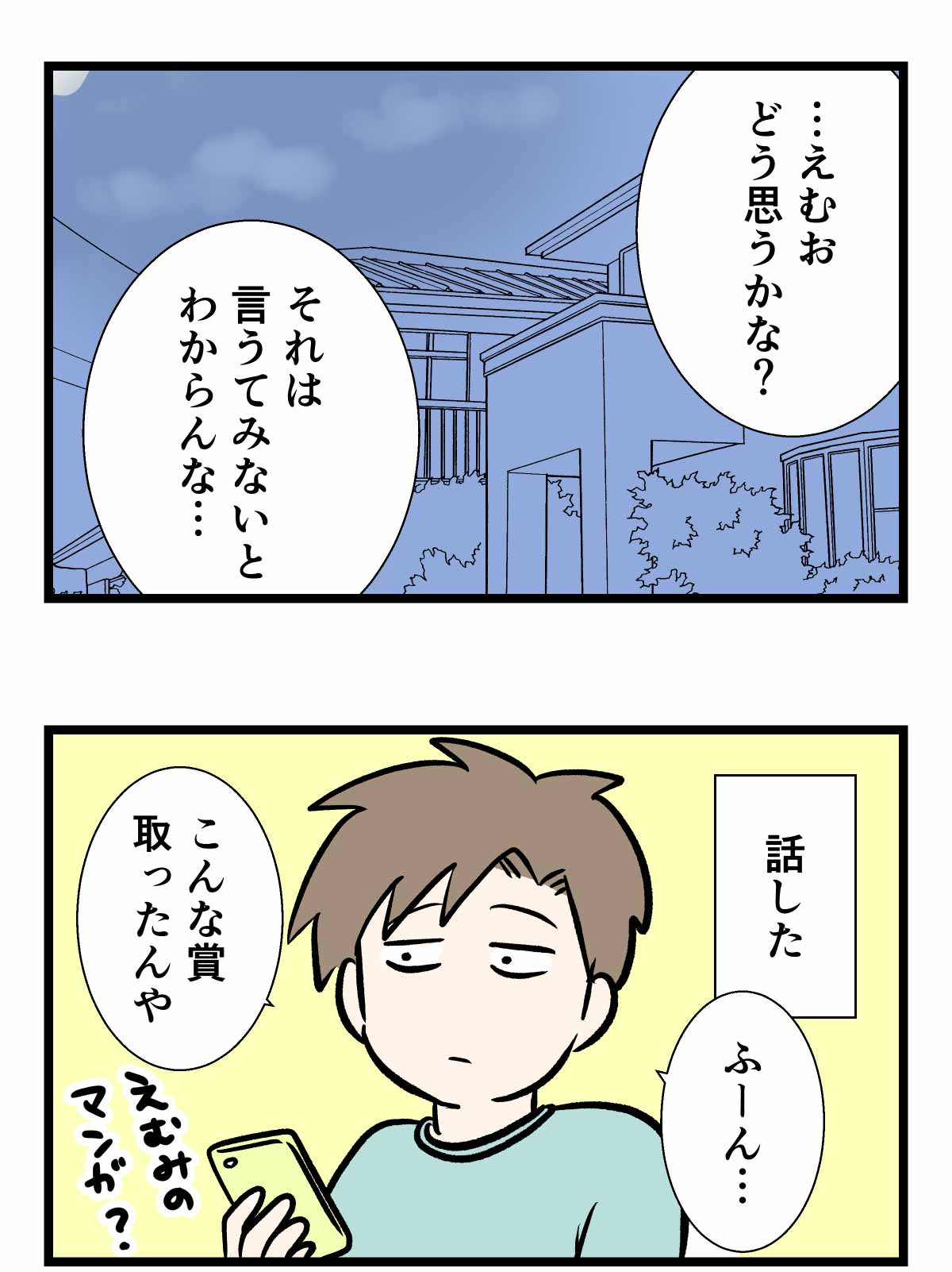 ブログのことを長男に打ち明けた話