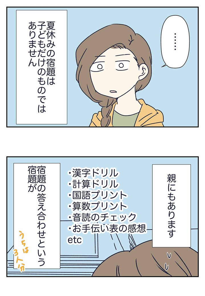 夏休みの宿題のせいでドラクエ11ができないのは子供だけじゃない