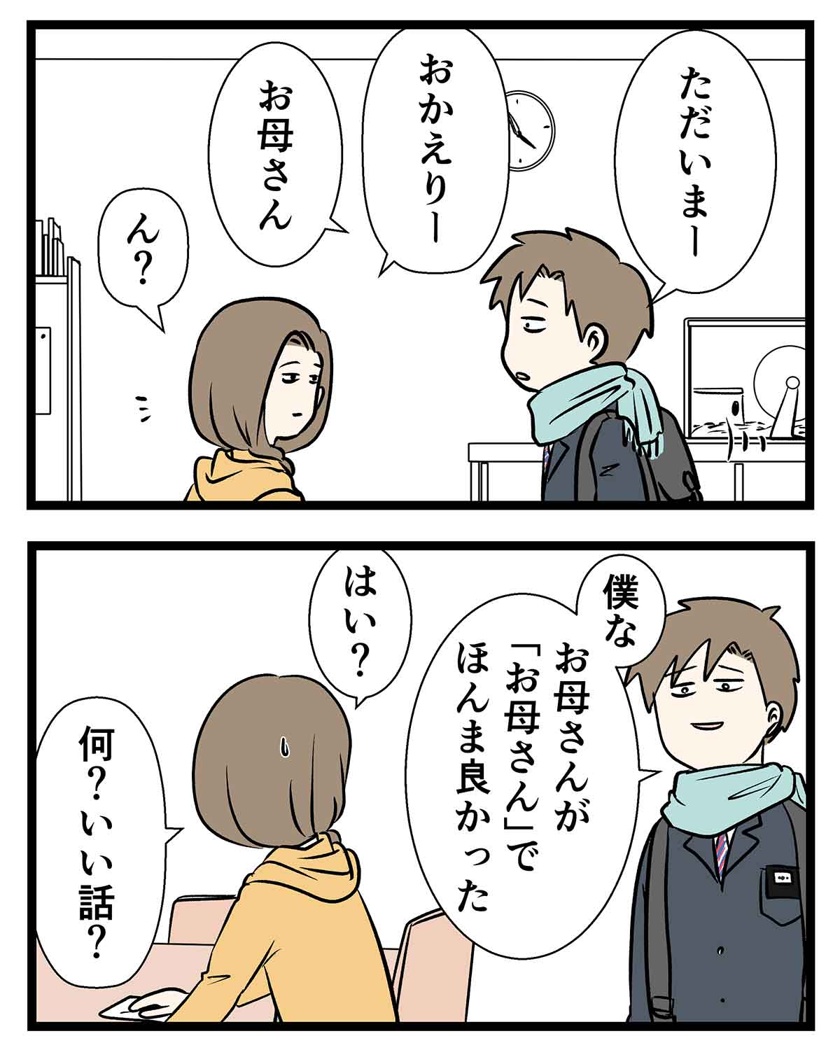 友達がオカンでママを偽装してて地獄をみると、優しさが悲しみを呼ぶ