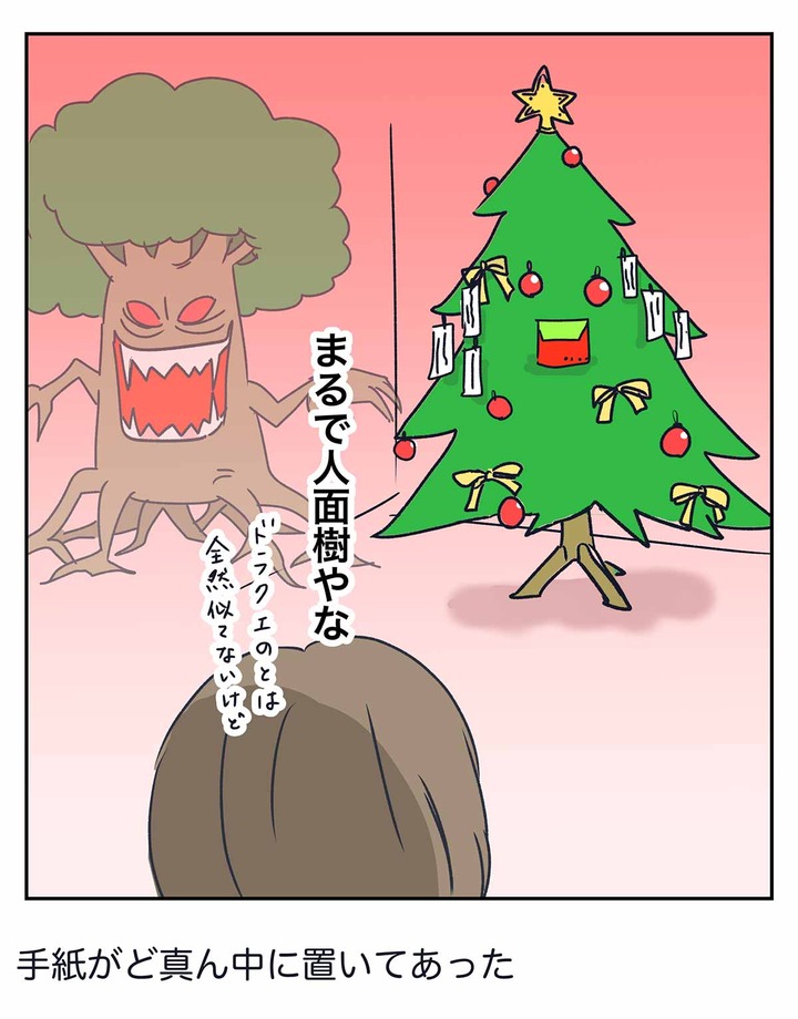 飾り付けを頼んだらクリスマスツリーと見つめ合う事になった