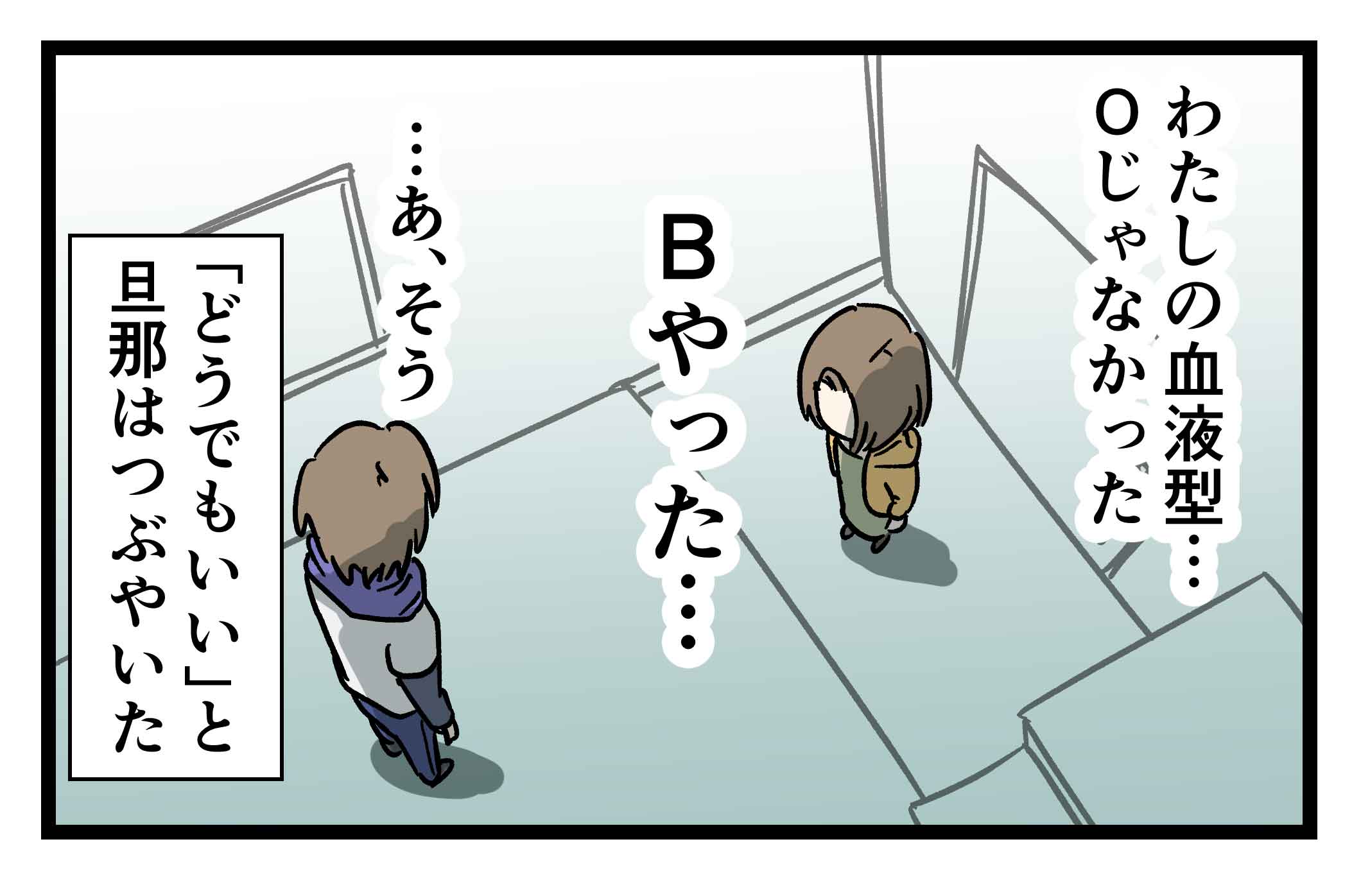 血液型占いを信じて生きてきた かつてo型だった私の話 コミックエッセイ えむふじんがあらわれた Powered By ライブドアブログ 血液型占いを信じて生きてきた かつてo型だった私の話 コミックエッセイ えむふじんがあらわれた Powered By ライブドアブログ