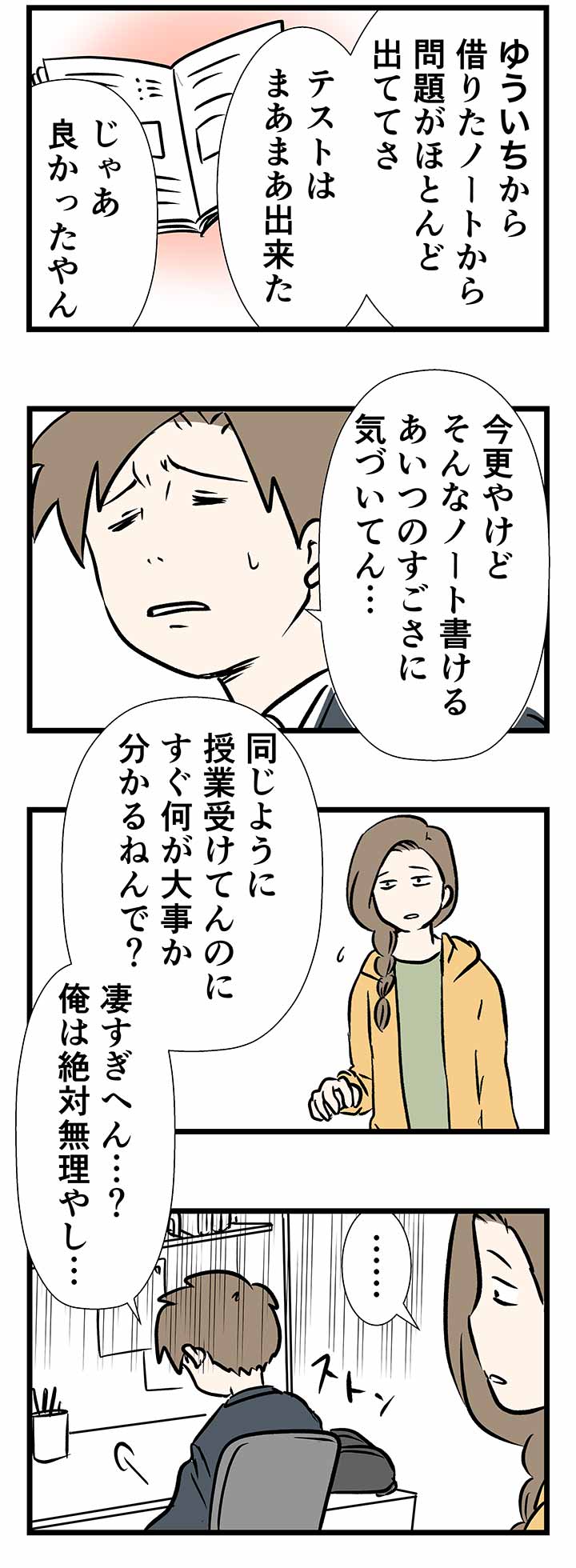 情けは尊い一方通行の感情。私の感情も追いつかない