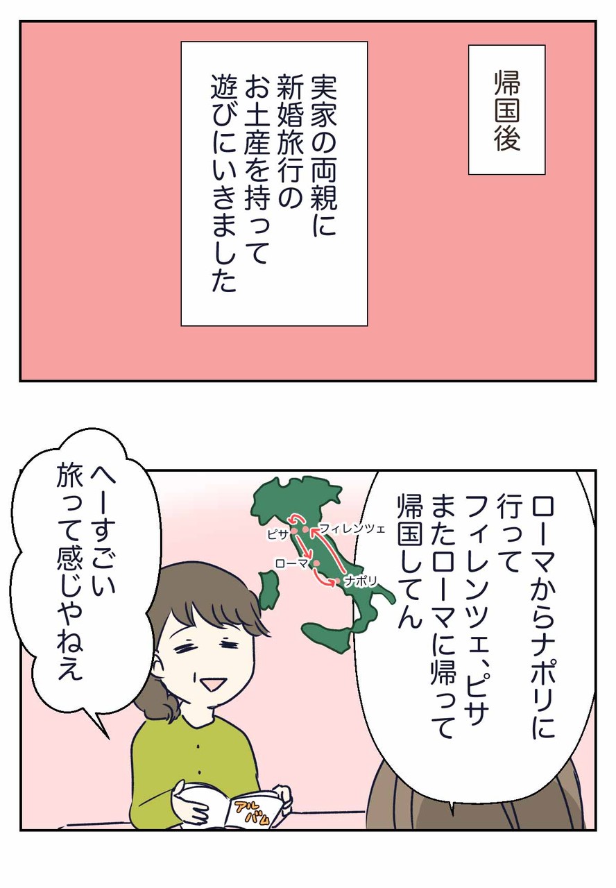 新婚旅行でイタリアに行った事を報告したのに それを母から疑われた娘の話 コミックエッセイ えむふじんがあらわれた Powered By ライブドアブログ 新婚旅行でイタリアに行った事を報告したのに それを母から疑われた娘の話 コミックエッセイ えむふじんがあらわれた Powered By ライブドアブログ