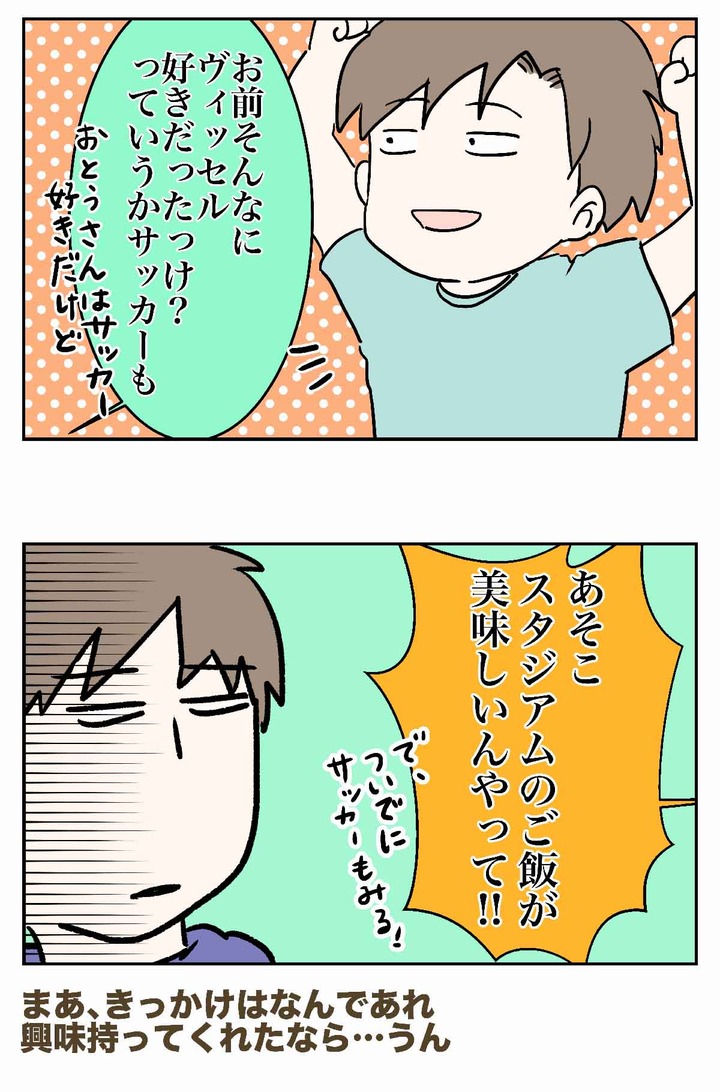 ノエビアスタジアム神戸のサポーター