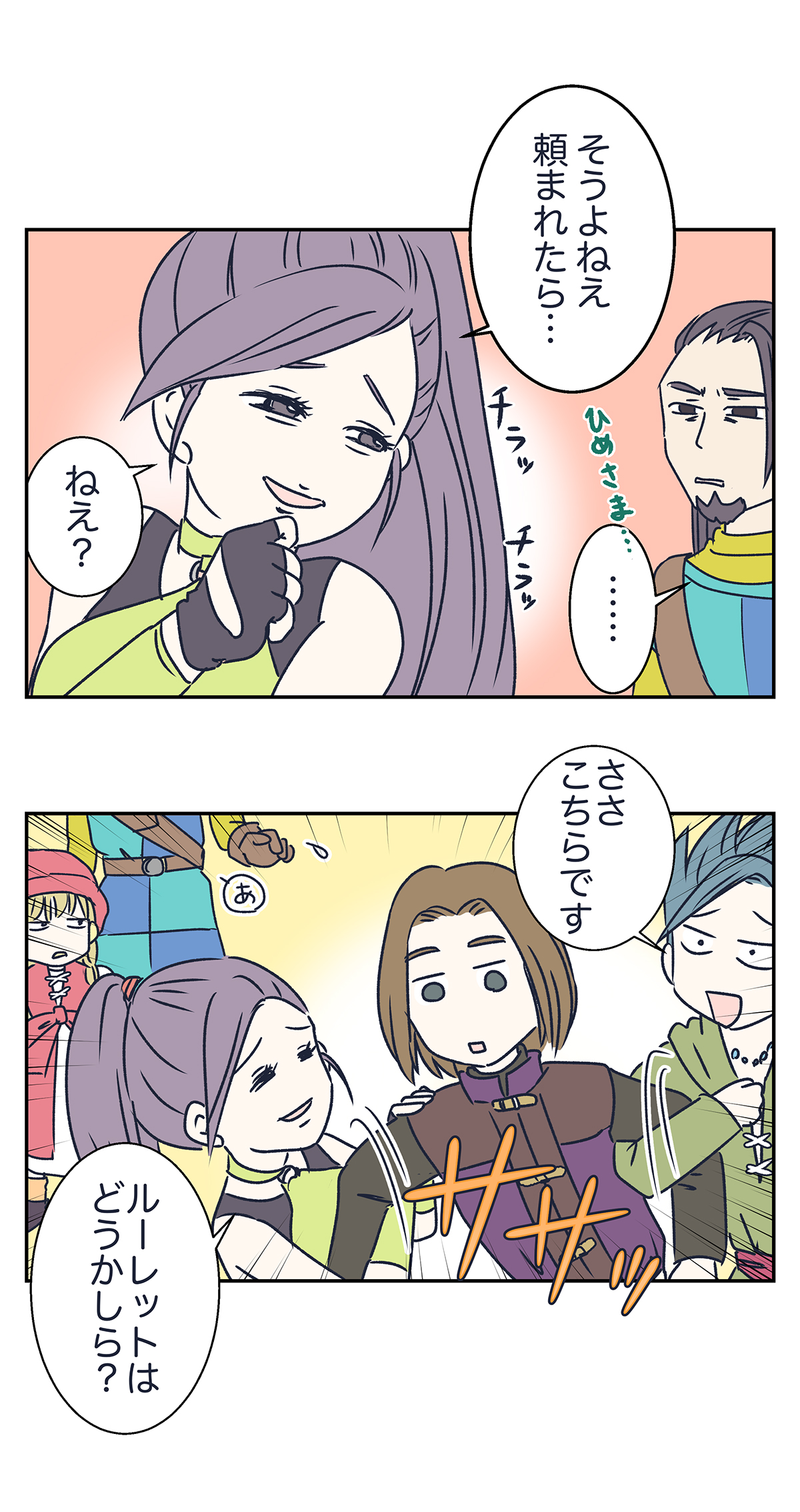 ドラクエ11漫画 ルーレットでジャックポットを狙うとか無理ゲーでしょ コミックエッセイ えむふじんがあらわれた Powered By ライブドアブログ