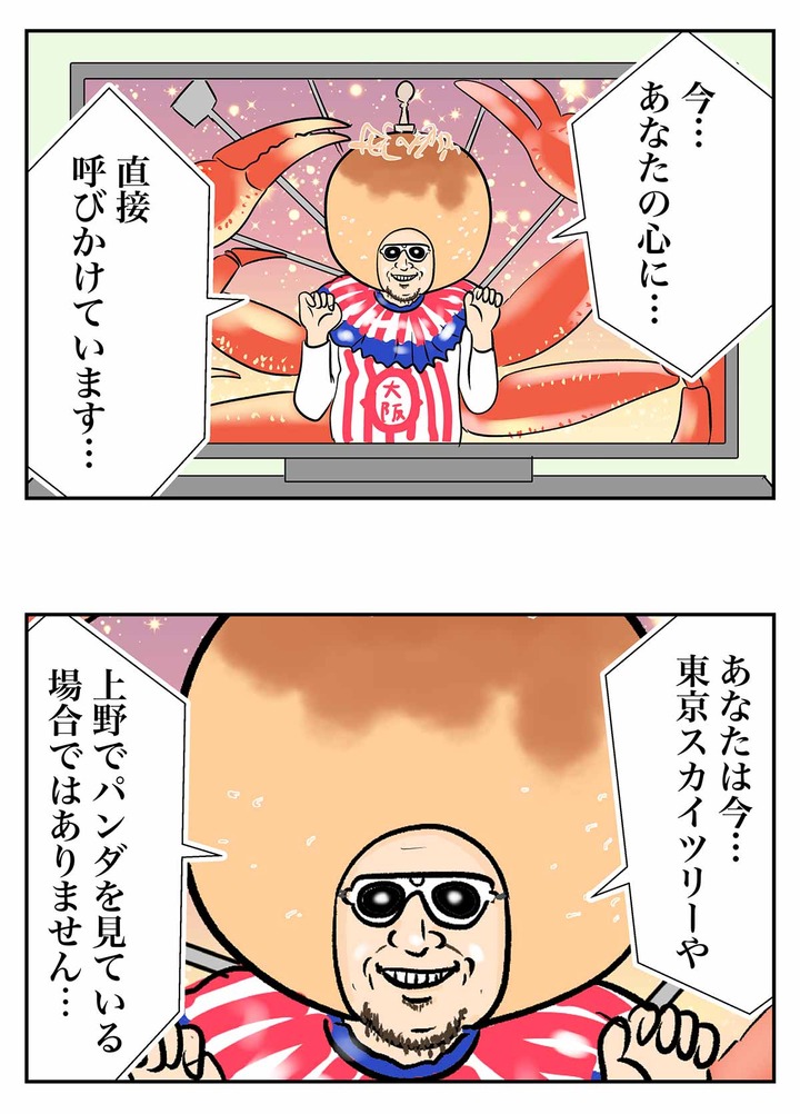 東京スカイツリーや上野でパンダを見ている場合ではありません
