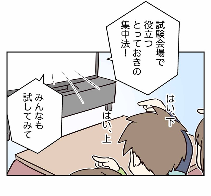 中学受験前の『準備体操』は試験会場で役に立つ・・・のか?