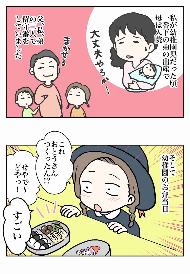父が作ってくれたお弁当は素敵で残念すぎた結果に終わった