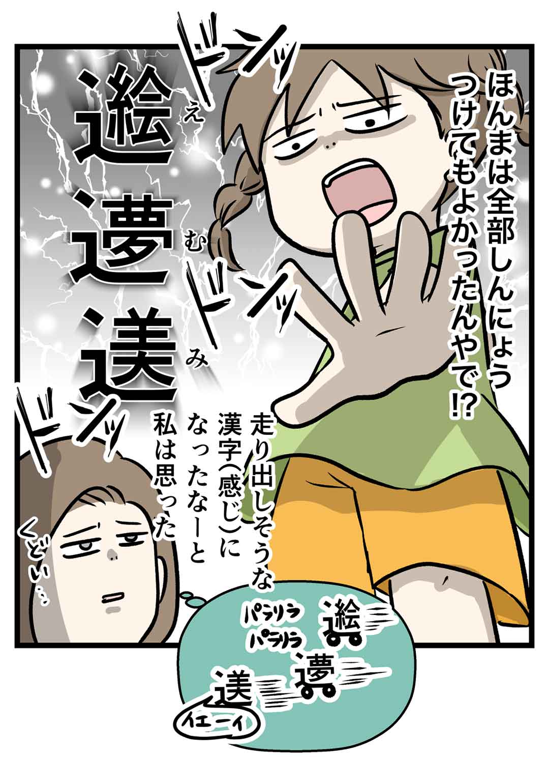 ワンランク上の美を追求すると、美が疾走する感じになる