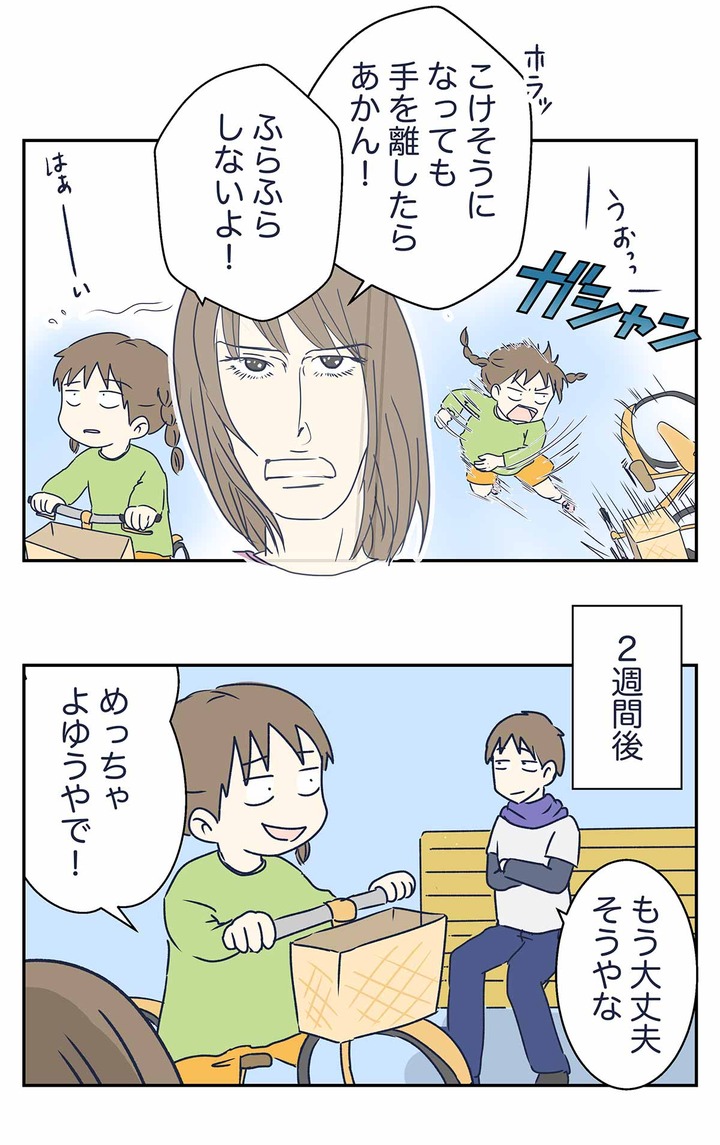 新しい自転車、大切にしてね→分かった。大切にする。その結果