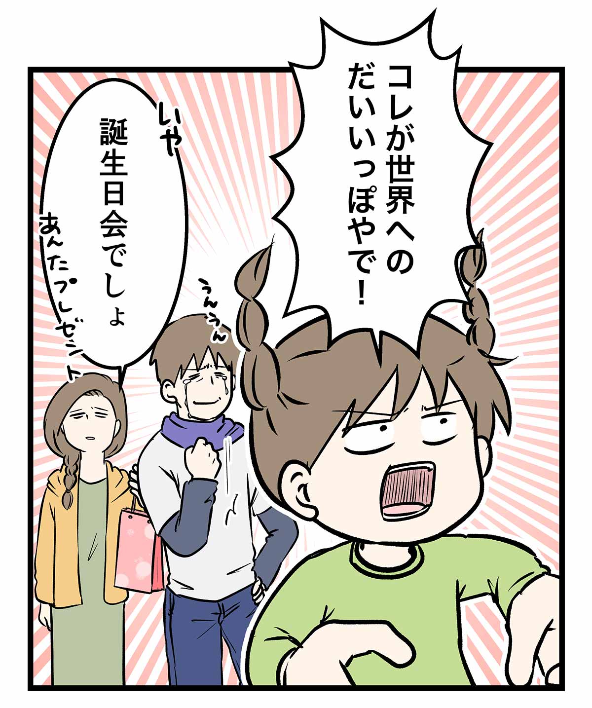 お誕生日会が世界への第一歩になる事もあるらしい