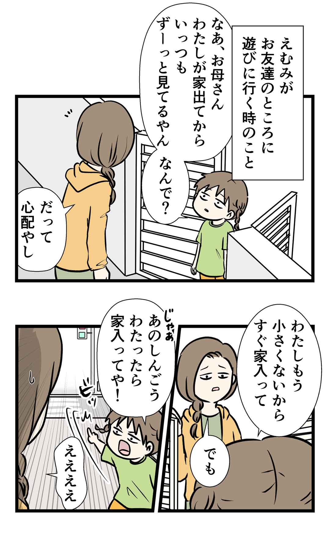  早く家に入って・・・はーやーくぅ家にぃ入ってぇえーー！！！！