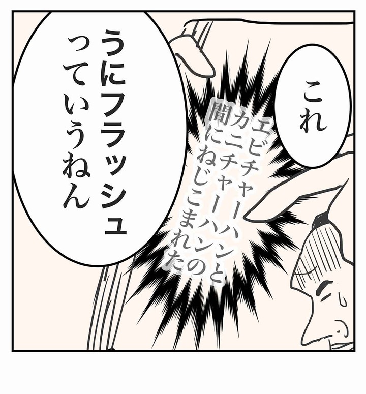 ウニフラッシュ「１日外出録ハンチョウ」