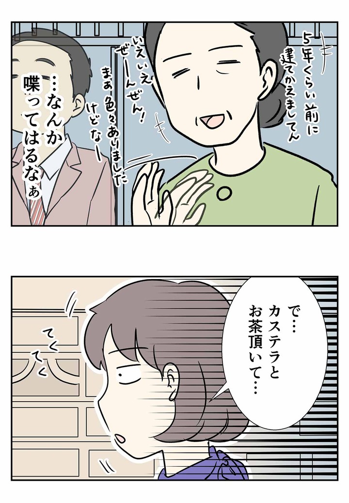 1970年代の婚活(8) お家でのお見合い