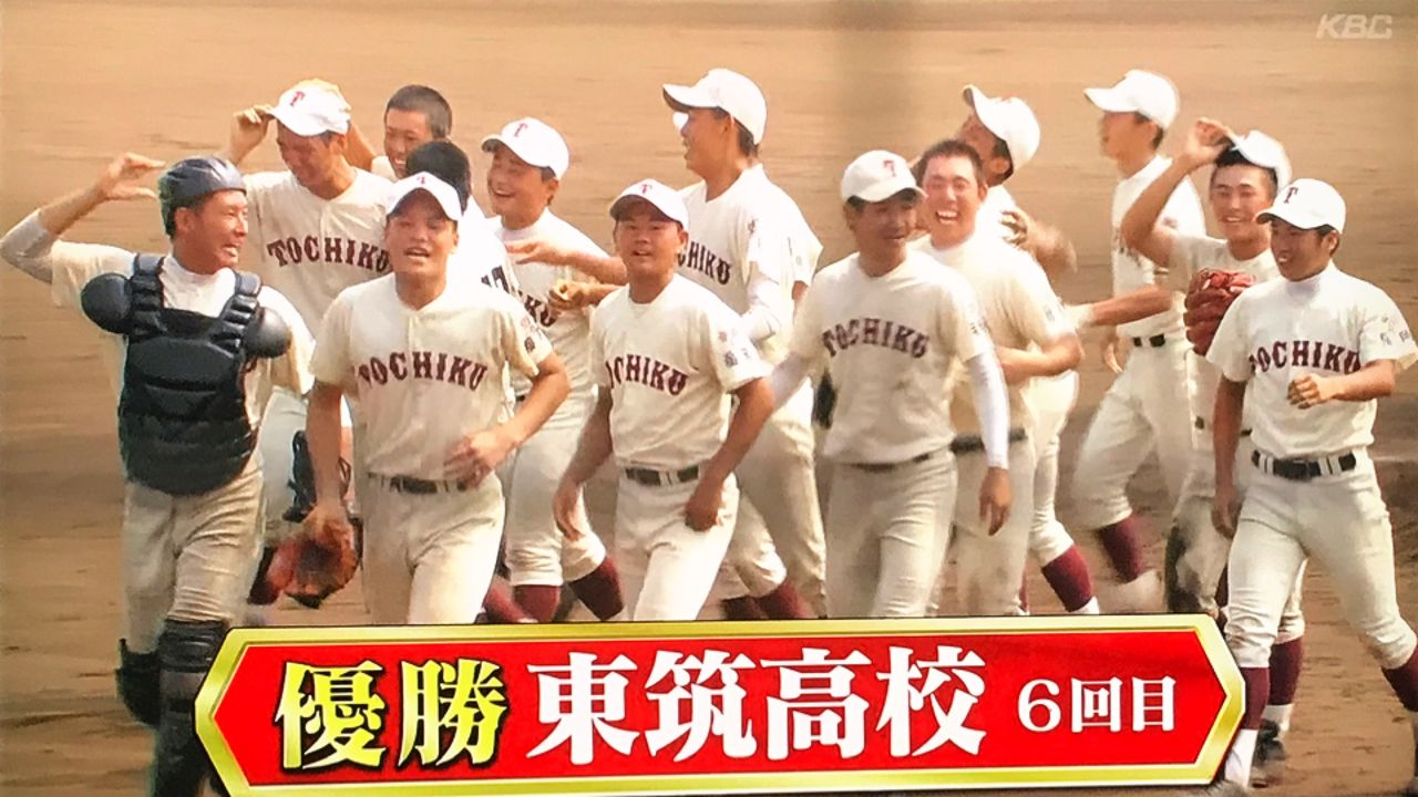 夫婦で楽しむ旅とグルメ＊備忘録＊ 祝☆甲子園出場☆ 東筑高校