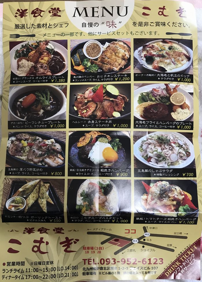 夫婦で楽しむ旅とグルメ 備忘録 おすすめランチ 洋食堂こむぎ 小倉北区 夫婦で楽しむ旅とグルメ 備忘録 おすすめランチ 洋食堂こむぎ 小倉北区