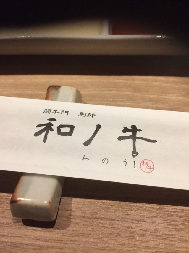 町田和の牛 忘年会 エムジービークリエイティブ 東京都 町田市 中古車販売 買取