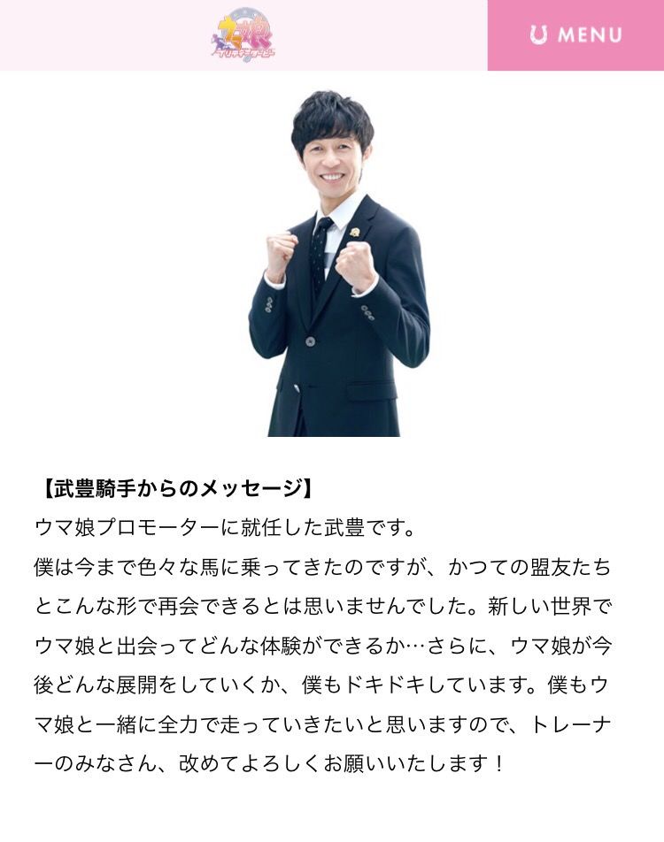 武豊さん ウマ娘のプロモーターに就任 今週の競馬予想まとめ 武豊さん ウマ娘のプロモーターに就任 今週の競馬予想まとめ