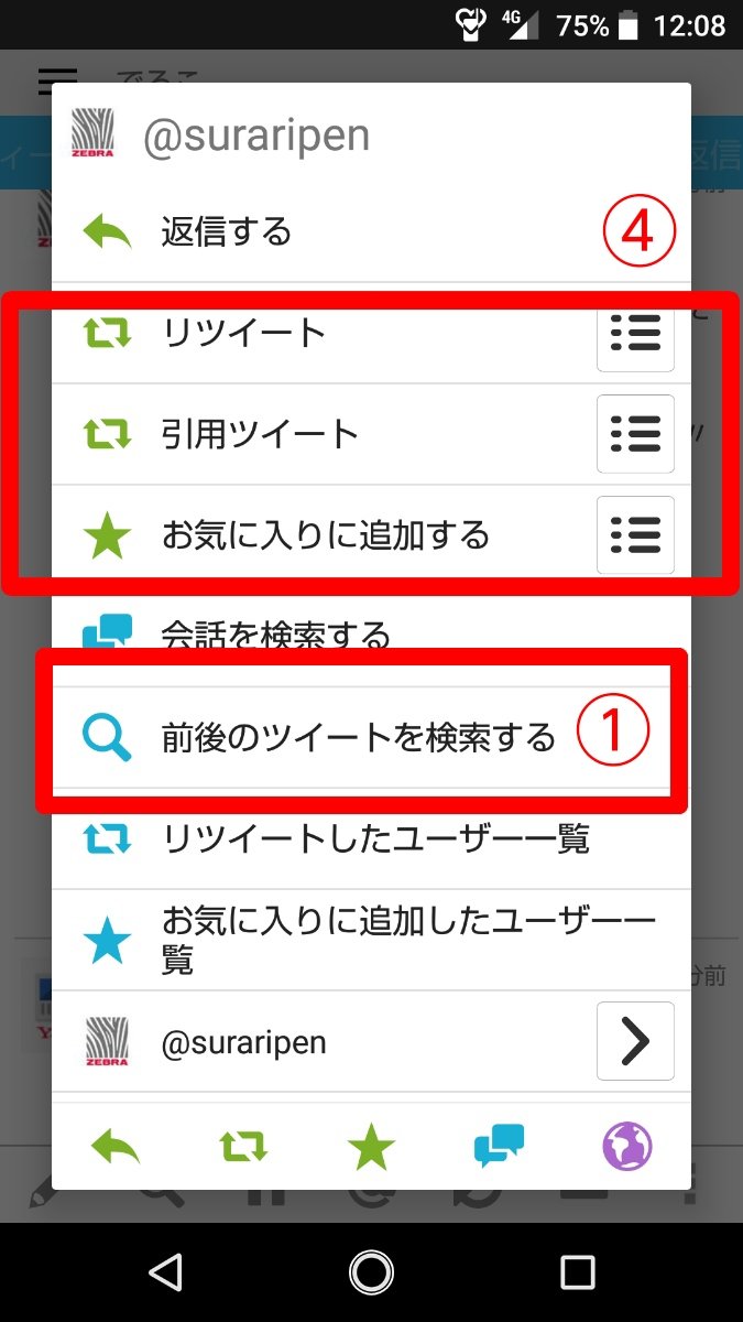 ついっとぺーんplus でろこのひとりごと ついっとぺーんplus でろこのひとりごと