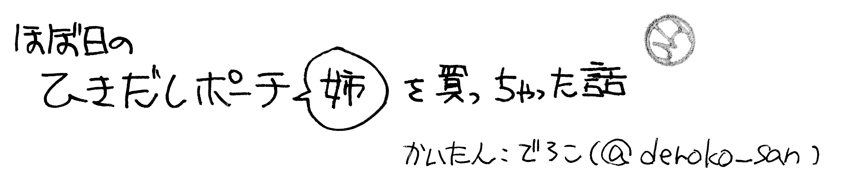 てちょぷり置き場 18年 年 でろこのひとりごと てちょぷり置き場 18年 年 でろこのひとりごと