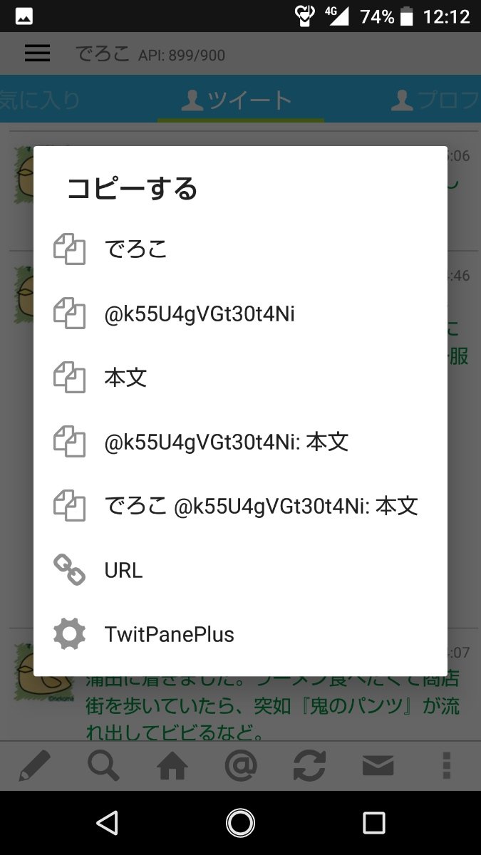ついっとぺーんplus でろこのひとりごと ついっとぺーんplus でろこのひとりごと