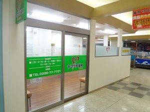 ヤマグチ薬局 チェリオ店