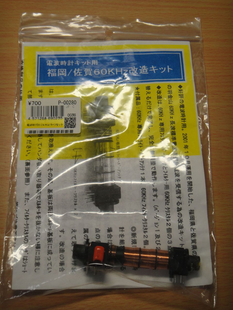 標準電波受信機 自作電波時計 を作る ２ まぢぽん製作所
