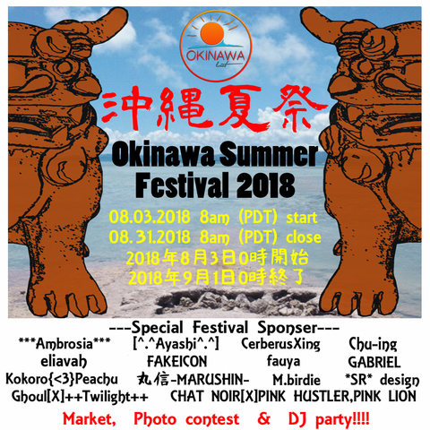 POSTER_ Okinawa Summer Festival 2018 1