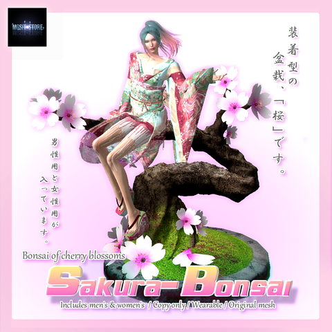 sakura-bonsai[ad]