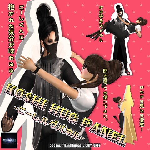 hug panel[koshi]POP