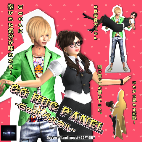 hug panel[go]POP