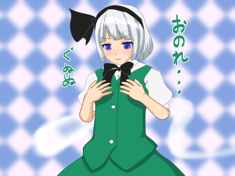 181110妖夢ちゃん