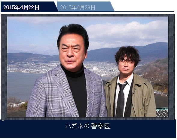 水曜ミステリー9 ハガネの警察医 ネタバレ感想 探偵モノ語り 水曜ミステリー9 ハガネの警察医 ネタバレ感想 探偵モノ語り