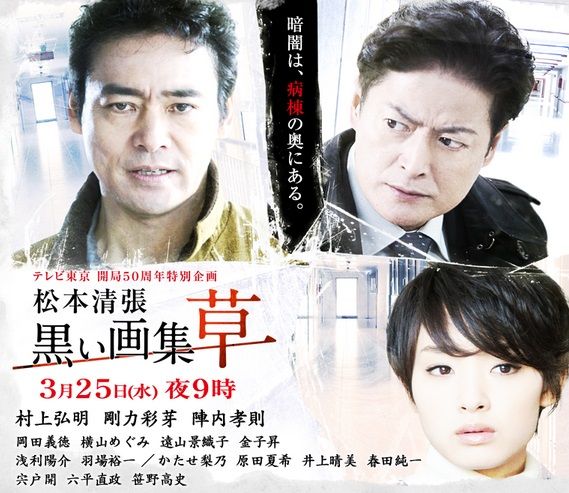 テレビ東京 開局50周年特別企画 松本清張 黒い画集 草 ネタバレ感想 探偵モノ語り テレビ東京 開局50周年特別企画 松本清張 黒い画集 草 ネタバレ感想 探偵モノ語り