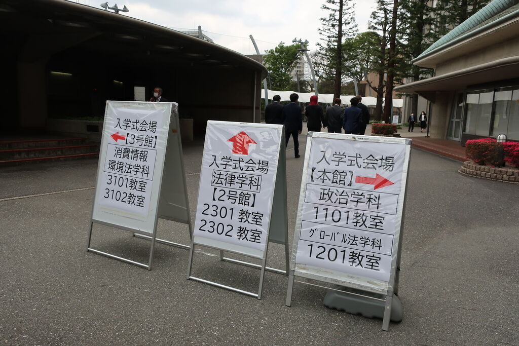 法学部入学式 明治学院大学法学部 公式ブログ 法学部入学式 明治学院大学法学部 公式ブログ