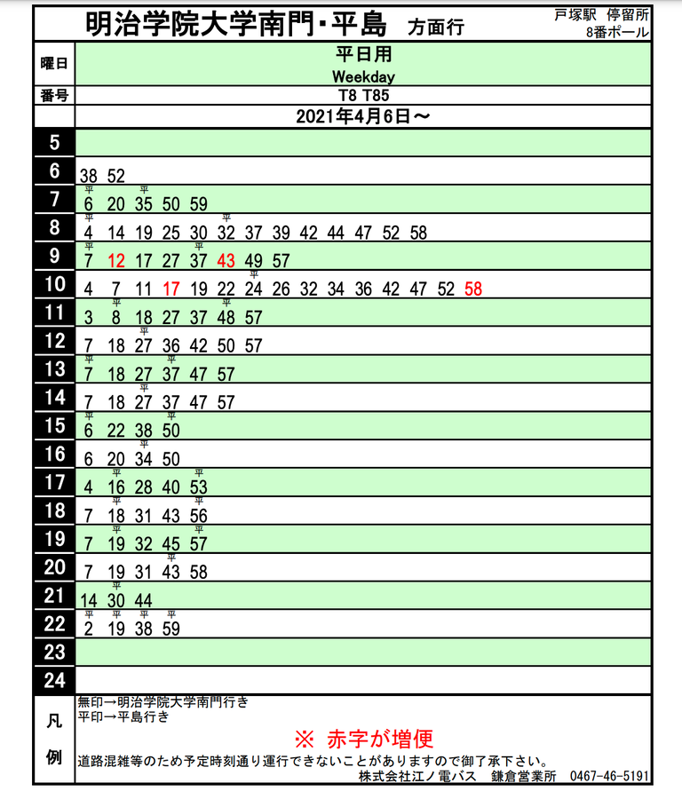 新学期のバスダイヤ 明治学院大学法学部 公式ブログ