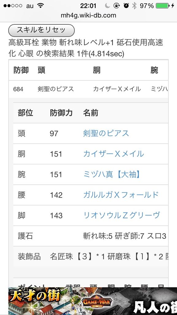 Mh4g 心眼と業物別々に付けるんなら流石に心剣一体でよくね モンハンっ娘まとめ速報4g