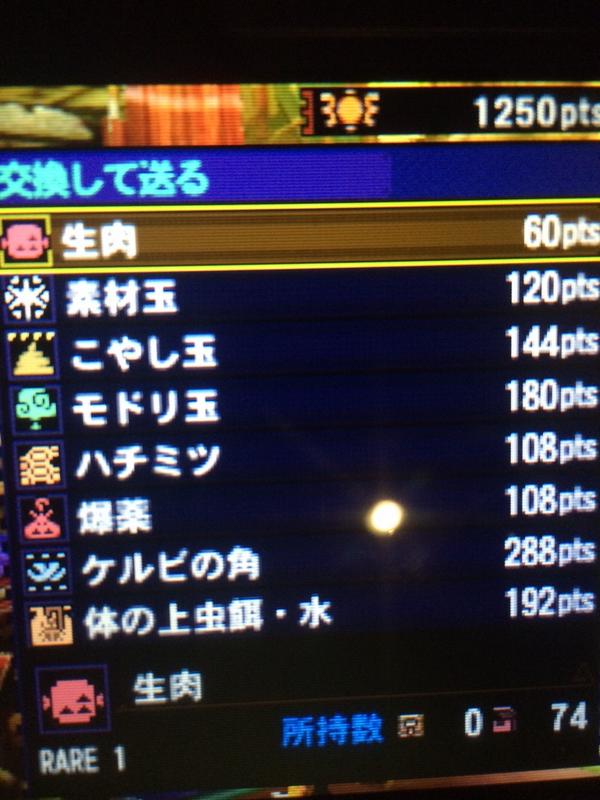 Mh4g ポイント交換でいいから生肉復活はよ 竜人商人にあるだろ モンハンっ娘まとめ速報4g Mh4g ポイント交換でいいから生肉復活はよ 竜人商人にあるだろ モンハンっ娘まとめ速報4g