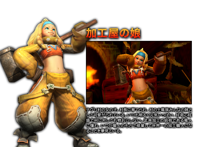 Mh4 加工屋の娘になぜ研磨技術を教えなかったのか モンハンまとめニュース Mh4 加工屋の娘になぜ研磨技術を教えなかったのか モンハンまとめニュース