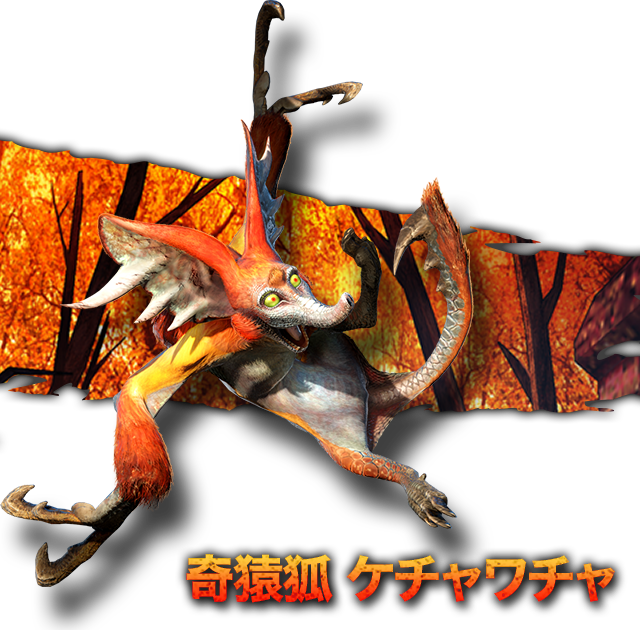 Mh4 Hr4のケチャ捕獲が上手くいきません Mhx超速報 モンスターハンタークロス攻略まとめ