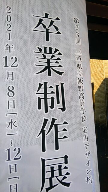 卒業制作展 花の行方