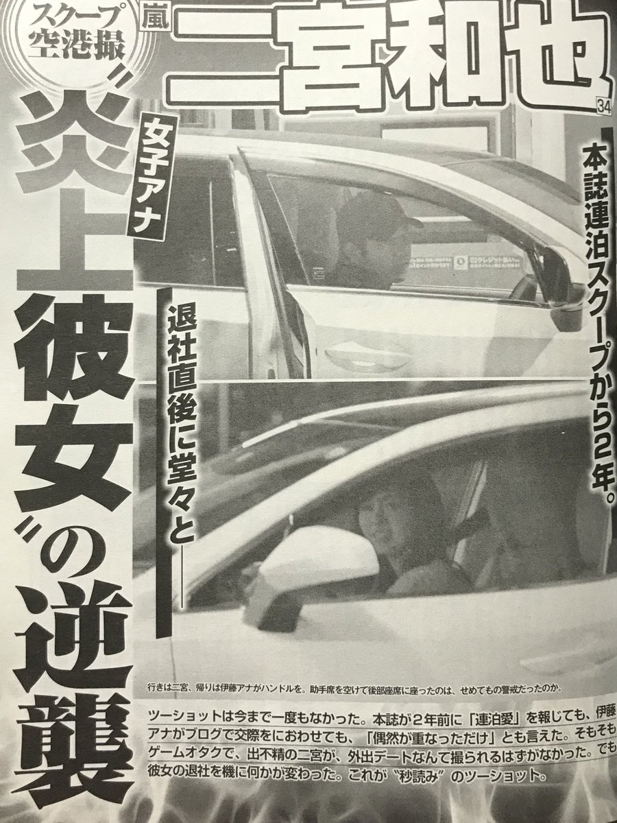 二宮と結婚か】伊藤綾子の「妊娠匂わせ」問題。 : ミーハー総研