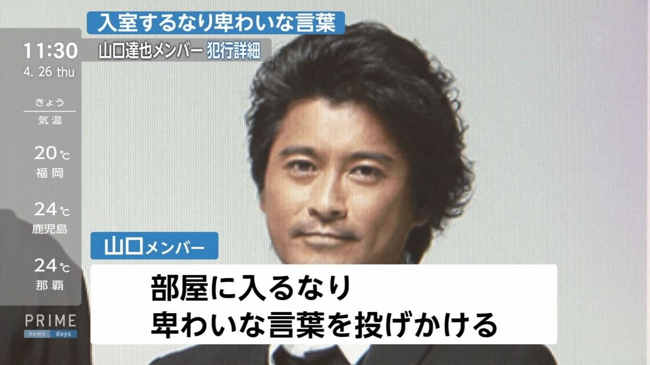 犯行詳細 Tokio 山口メンバーの名言 何もしないなら帰れ これ ミーハー総研 ミーハー総合研究所 犯行詳細 Tokio 山口メンバーの名言 何もしないなら帰れ これ ミーハー総研 ミーハー総合研究所