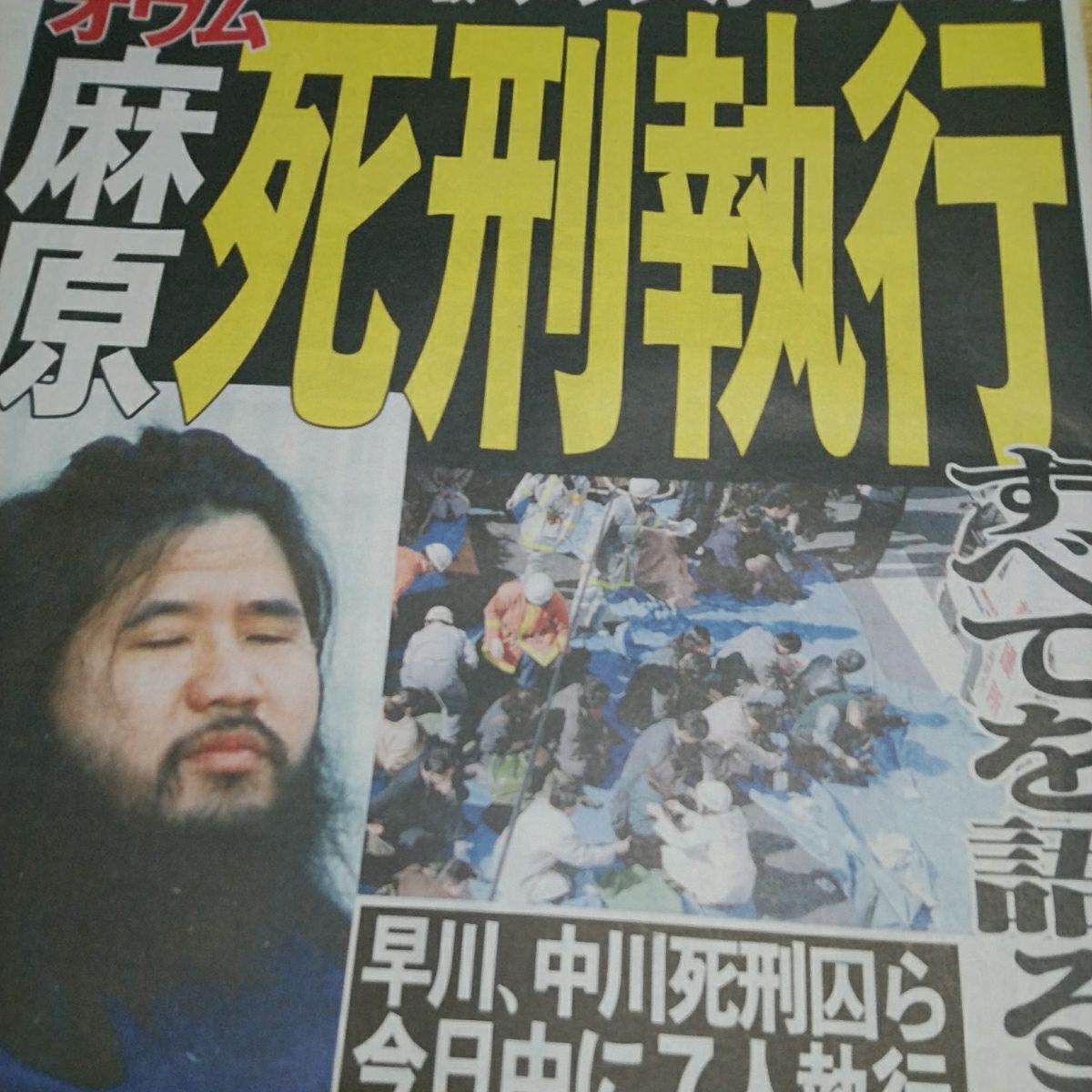 オウム 死刑 囚 最後 オウム死刑執行 不規則発言連発し最後は口つぐむ 麻原死刑囚 １審に７年１０カ月要す