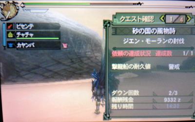 ビセンテ べリンクの 親子でモンハン日記 mh3g g級クエスト