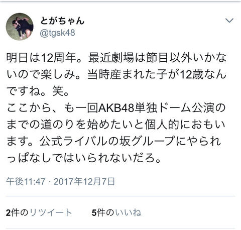 【朗報】戸賀崎「もう一回AKB48単独ドーム公演のまでの道のりを始めたい。坂グループにやられっぱなしではいられないだろ」