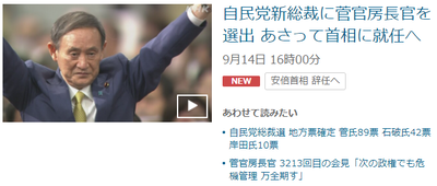 【速報】明後日、菅首相爆誕！人気のはずが石破３位と5ちゃんでもおもちゃにされるｗｗｗｗｗｗｗｗｗｗ